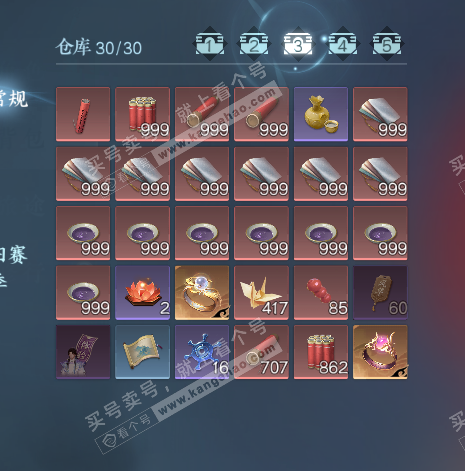 NSH322754逆水寒手游账号详情图5