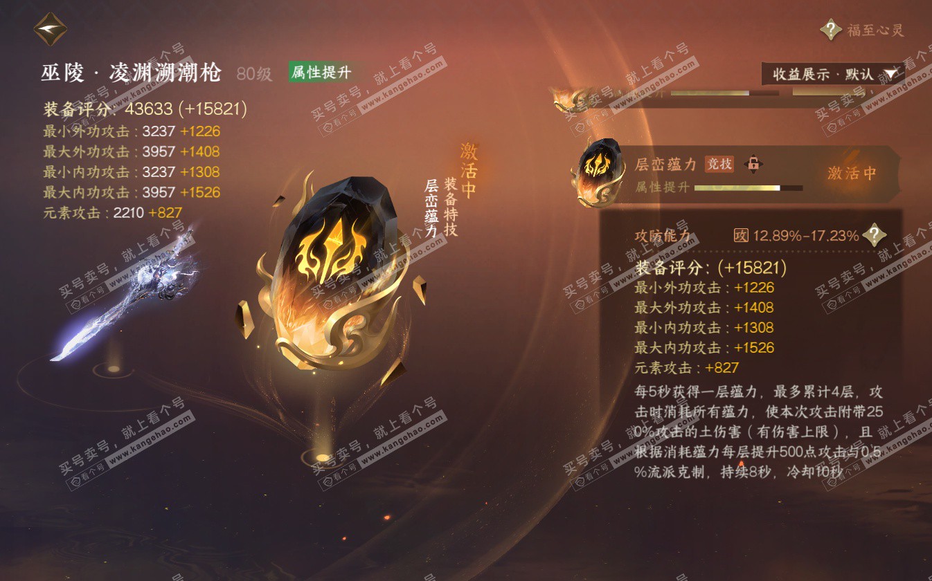NSH322754逆水寒手游账号详情图28