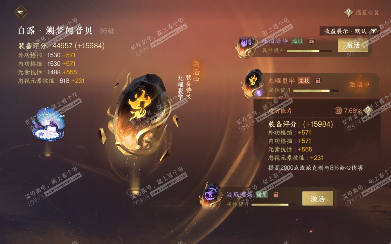 NSH322754逆水寒手游账号详情图32