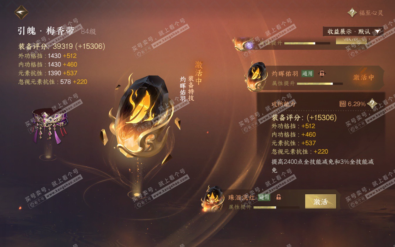 NSH322754逆水寒手游账号详情图31