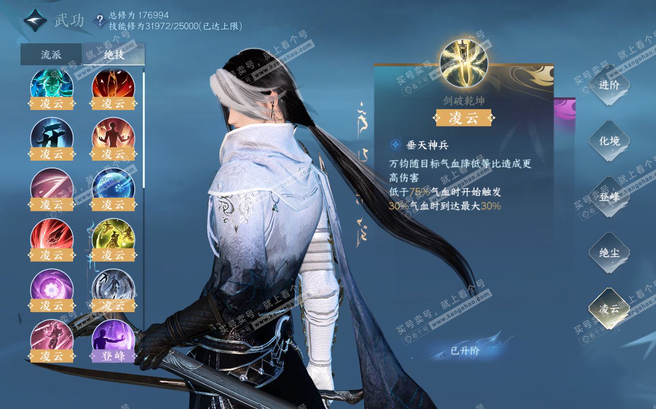 NSH322754逆水寒手游账号详情图34