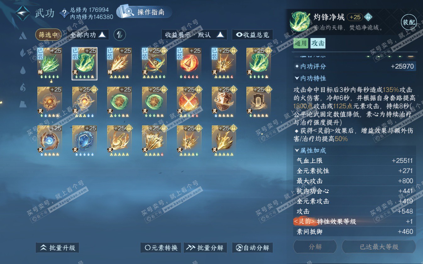 NSH322754逆水寒手游账号详情图39