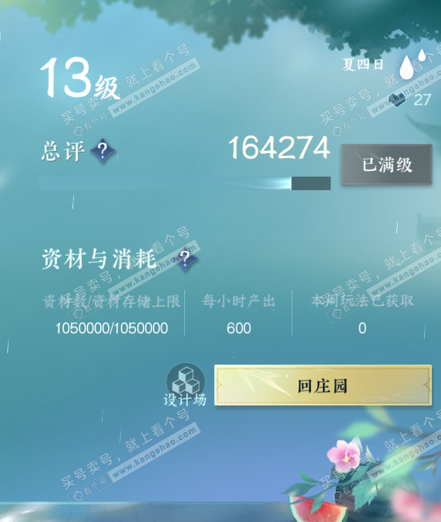 NSH322754逆水寒手游账号详情图56