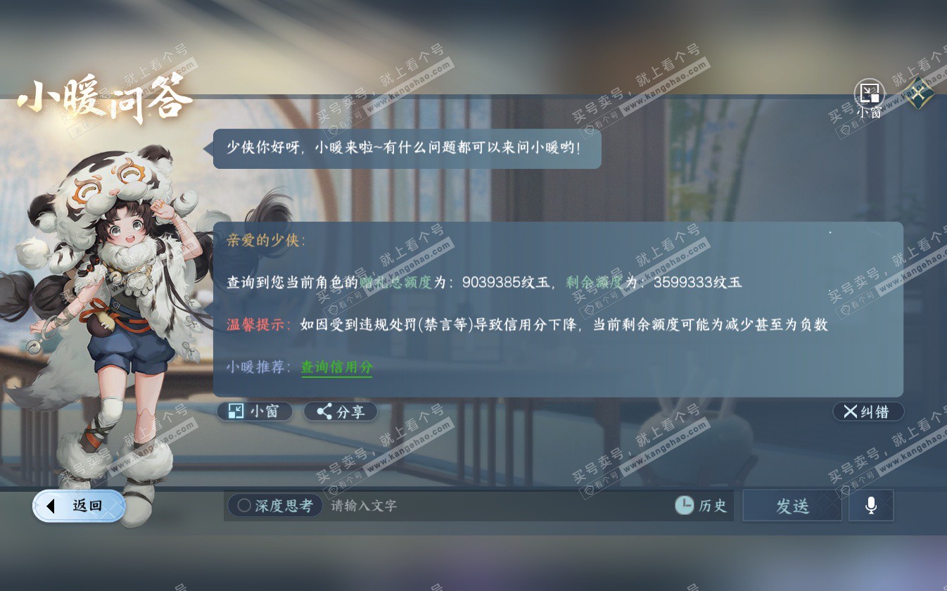 NSH322754逆水寒手游账号详情图59