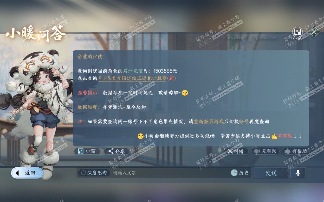 NSH322754逆水寒手游账号详情图60