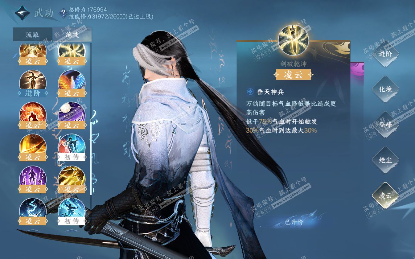 NSH322754逆水寒手游账号详情图35