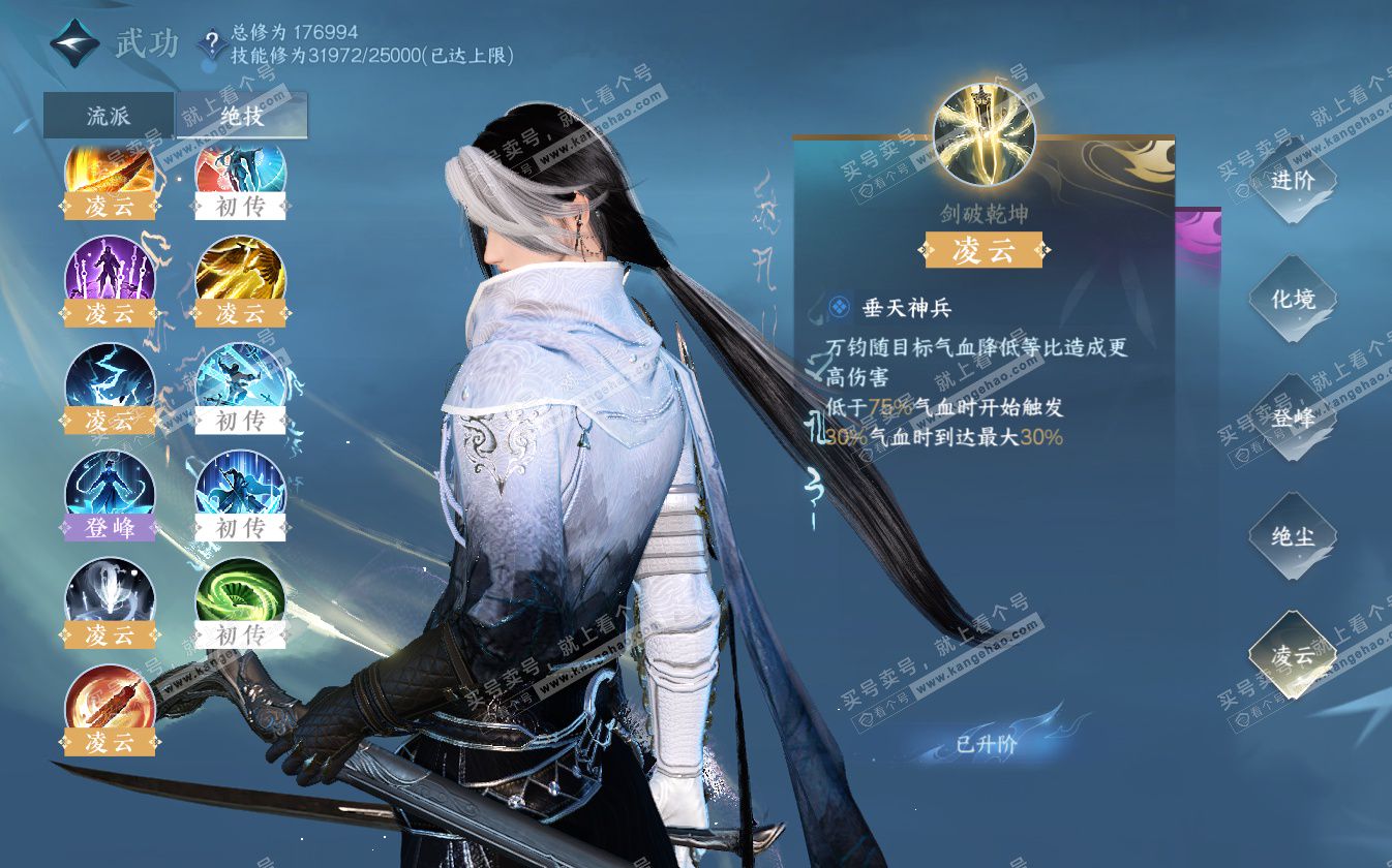 NSH322754逆水寒手游账号详情图36