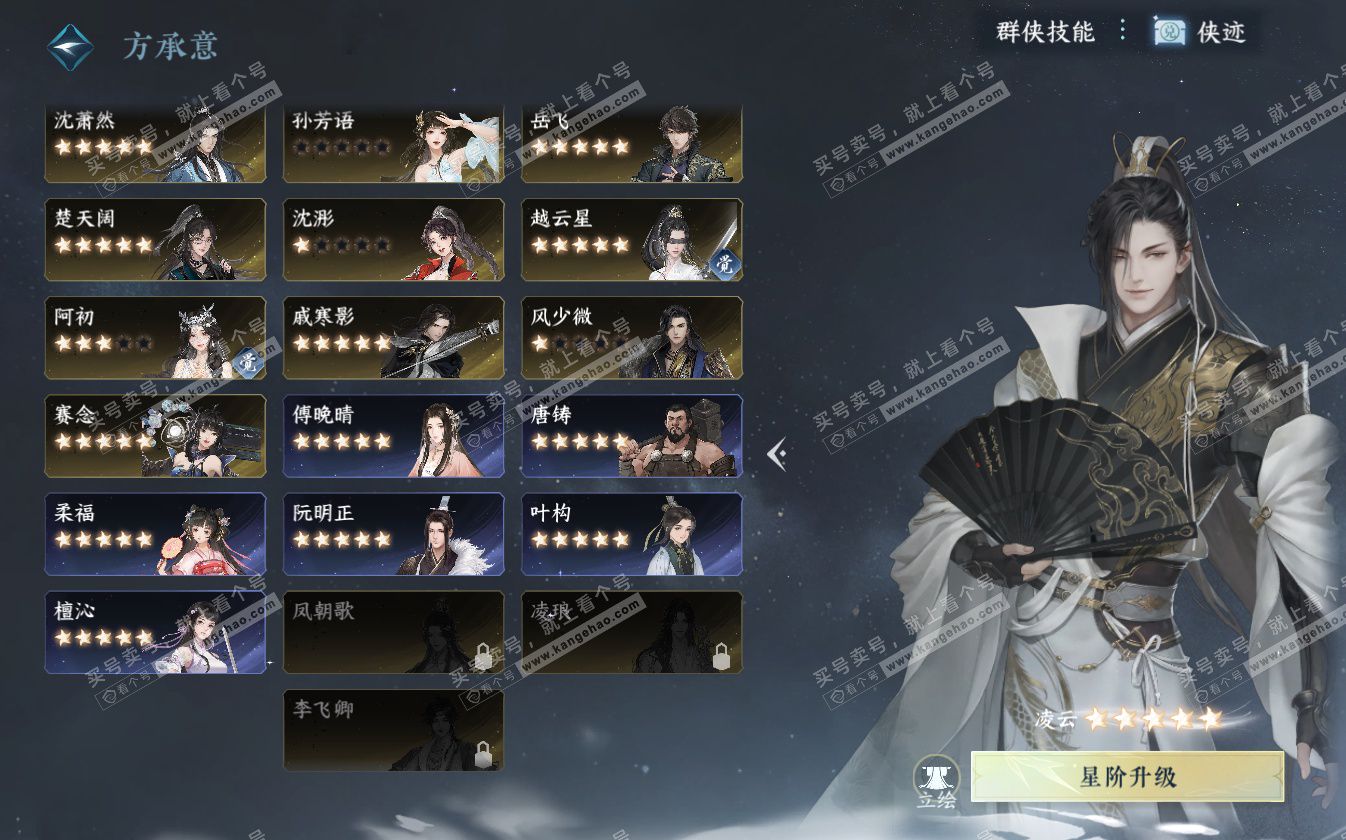 NSH322754逆水寒手游账号详情图58