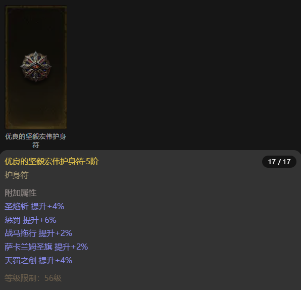 AH32214暗黑不朽账号详情图15 AH32214暗黑不朽账号详情图15