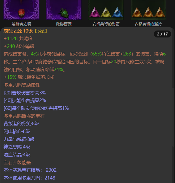 AH32214暗黑不朽账号详情图8 AH32214暗黑不朽账号详情图8