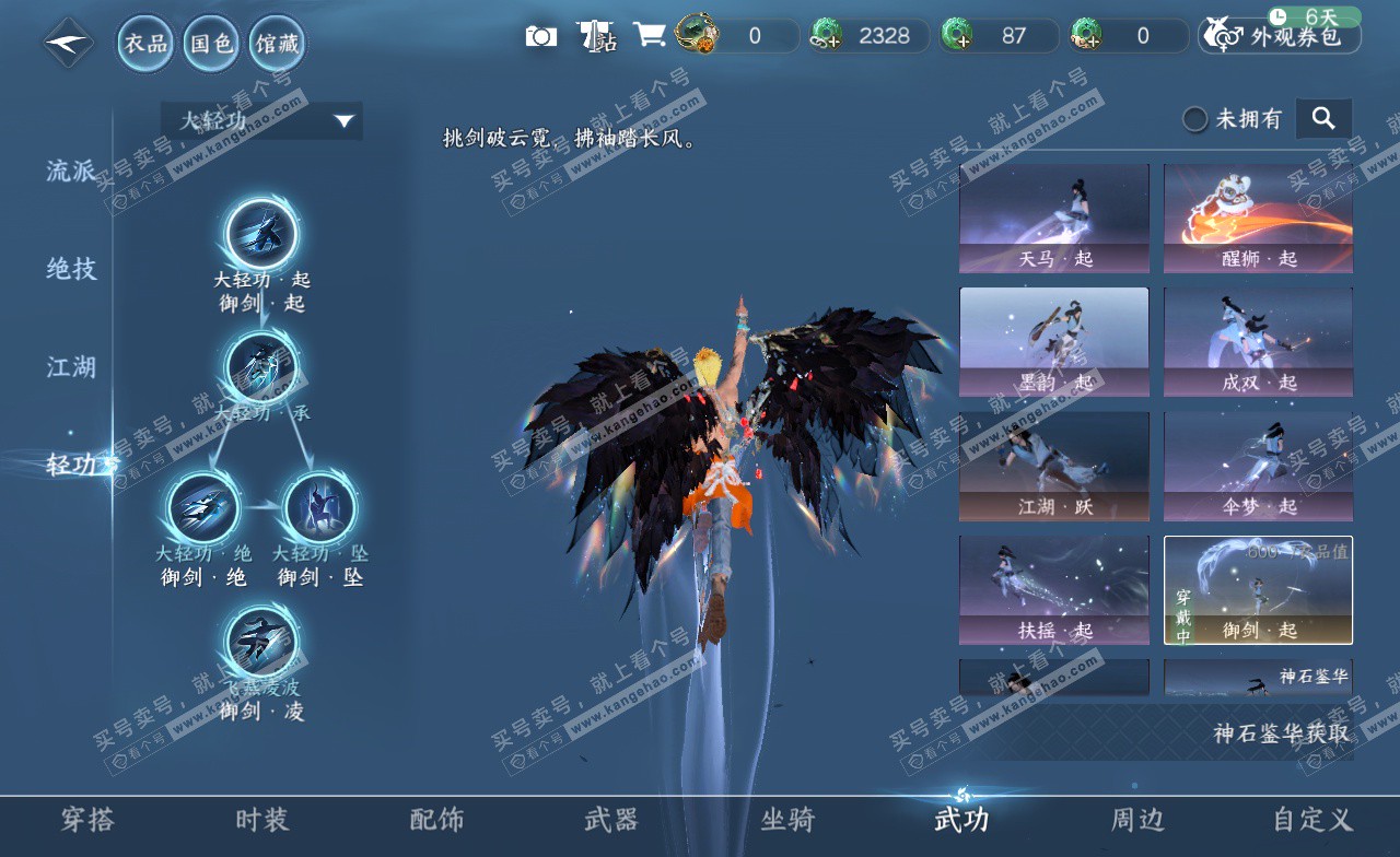 NSH322755逆水寒手游账号详情图26 NSH322755逆水寒手游账号详情图26