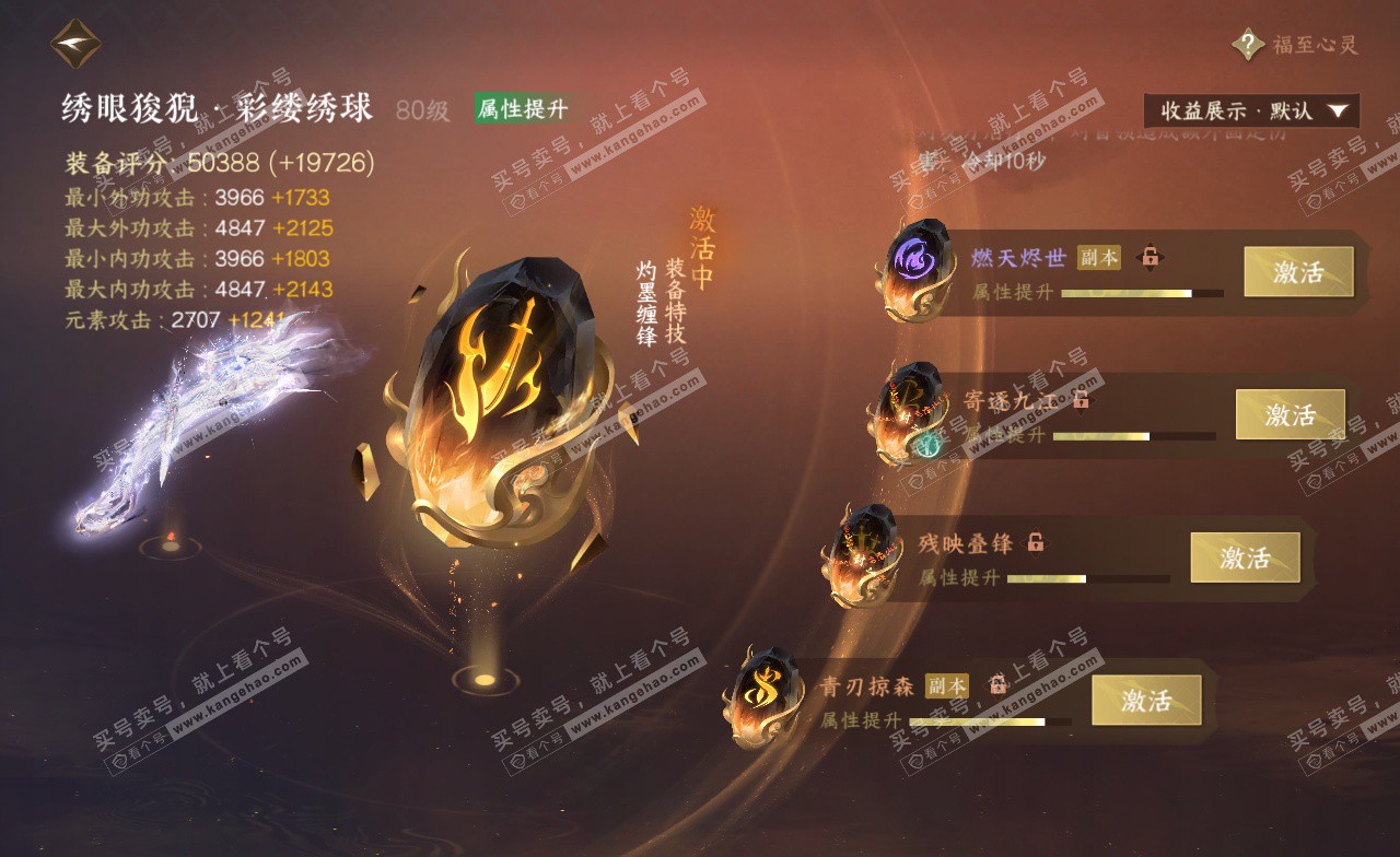 NSH322755逆水寒手游账号详情图50 NSH322755逆水寒手游账号详情图50