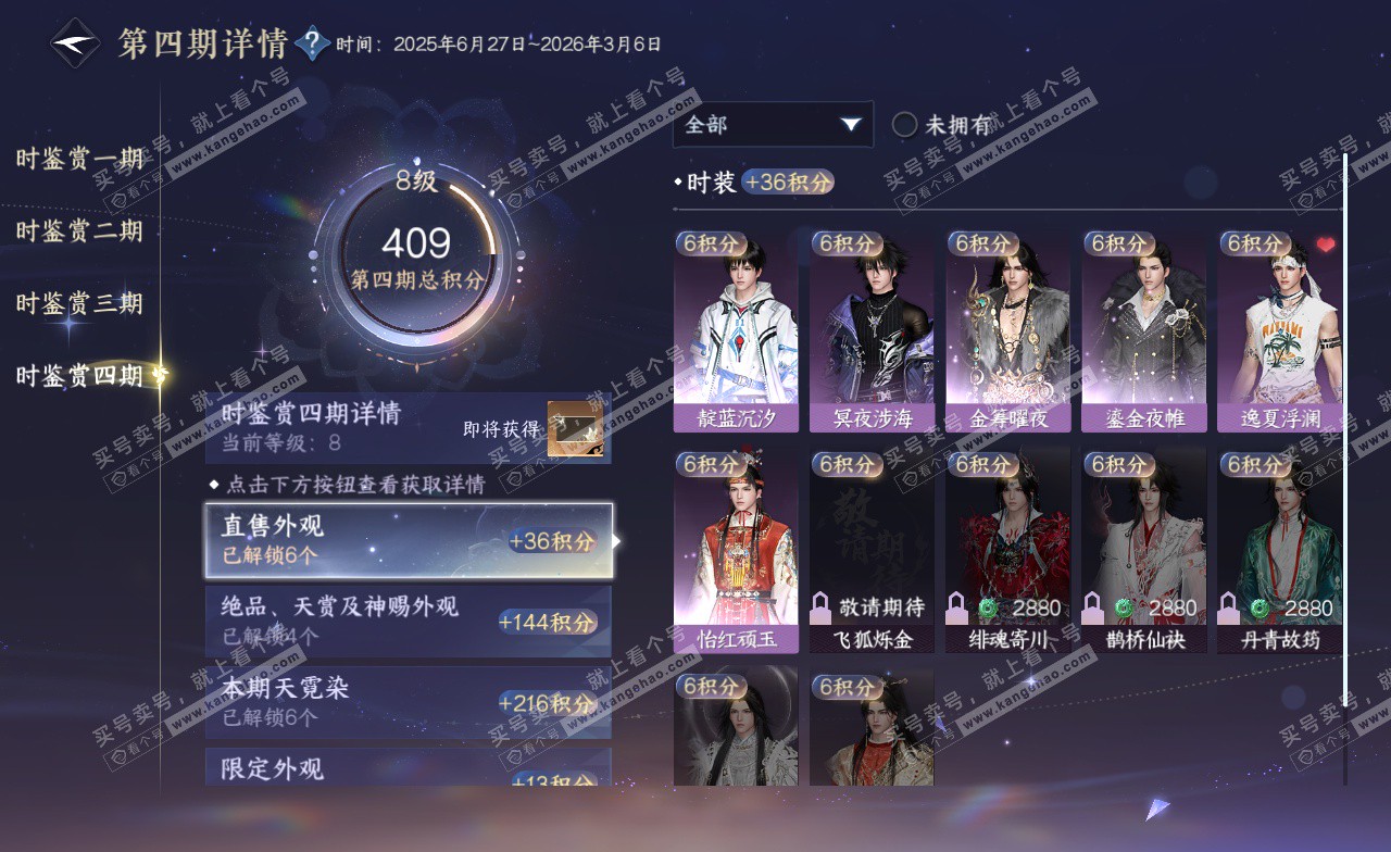 NSH322755逆水寒手游账号详情图36 NSH322755逆水寒手游账号详情图36