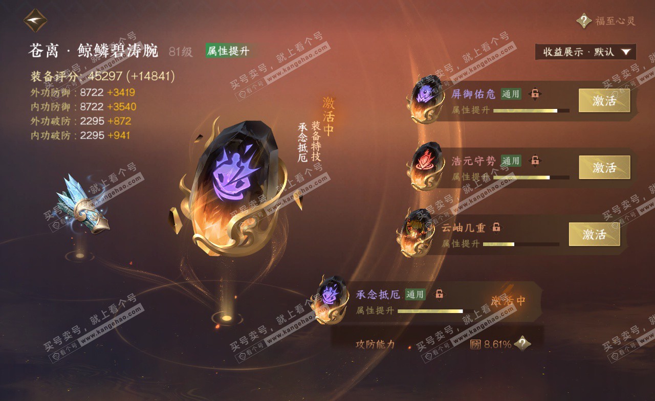 NSH322755逆水寒手游账号详情图51 NSH322755逆水寒手游账号详情图51