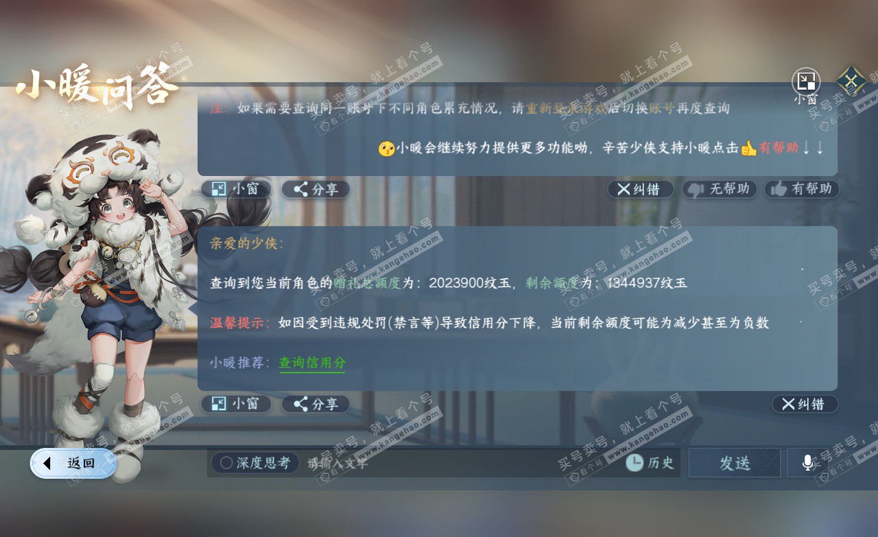 NSH322755逆水寒手游账号详情图62 NSH322755逆水寒手游账号详情图62
