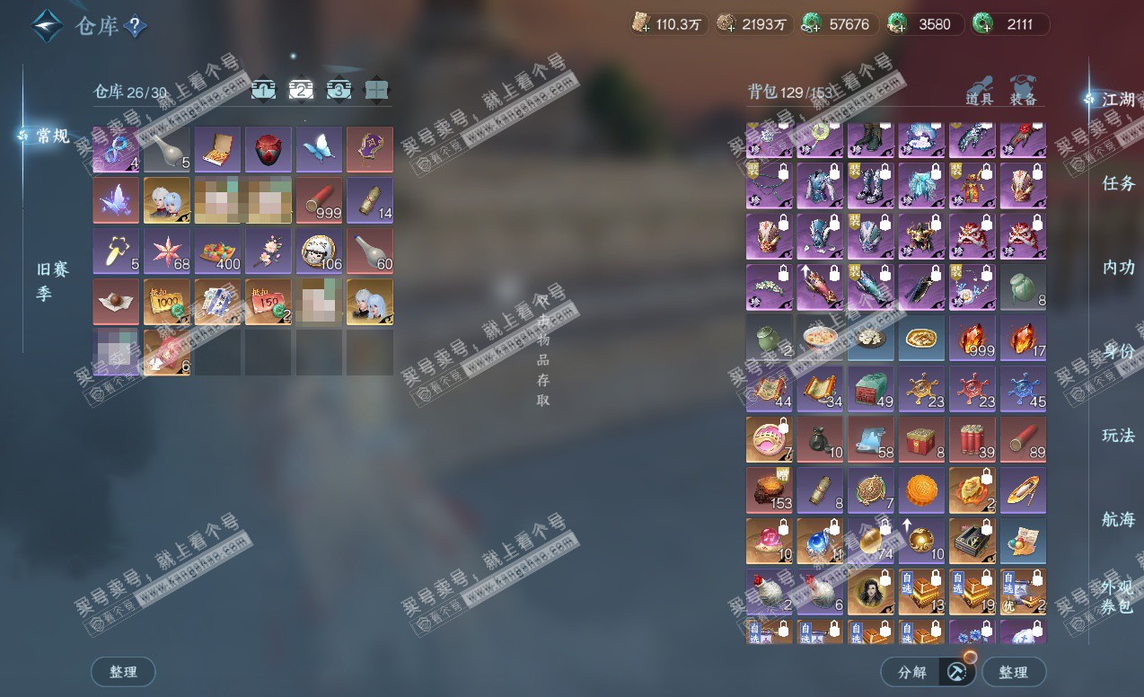 NSH322099逆水寒手游账号详情图3 NSH322099逆水寒手游账号详情图3