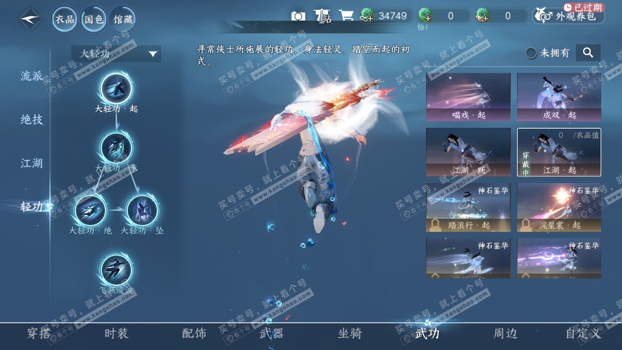 NSH322758逆水寒手游账号详情图9 NSH322758逆水寒手游账号详情图9