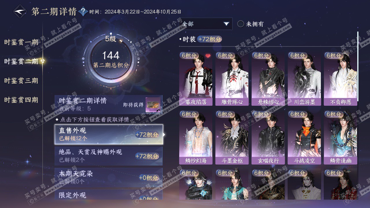 NSH322758逆水寒手游账号详情图22 NSH322758逆水寒手游账号详情图22
