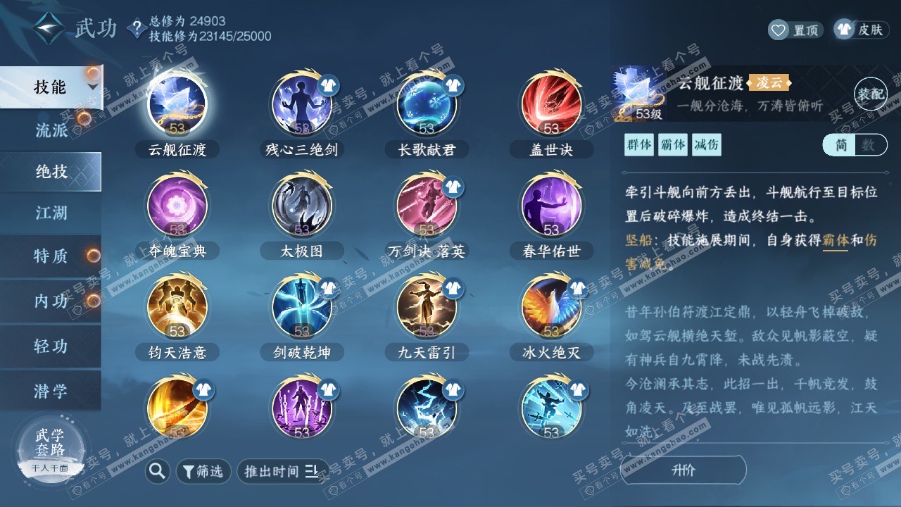 NSH322758逆水寒手游账号详情图27 NSH322758逆水寒手游账号详情图27