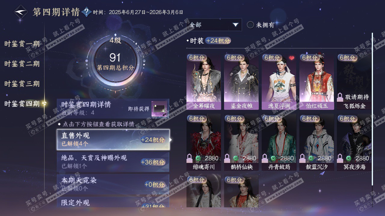 NSH322758逆水寒手游账号详情图26 NSH322758逆水寒手游账号详情图26