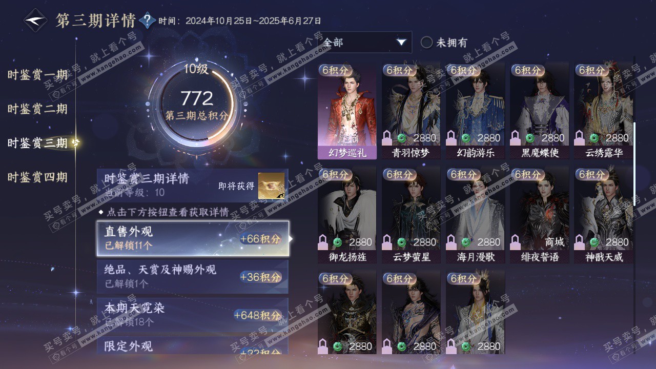 NSH322758逆水寒手游账号详情图25 NSH322758逆水寒手游账号详情图25