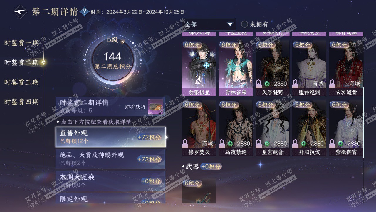 NSH322758逆水寒手游账号详情图23 NSH322758逆水寒手游账号详情图23