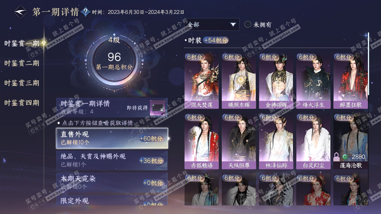 NSH322758逆水寒手游账号详情图21 NSH322758逆水寒手游账号详情图21