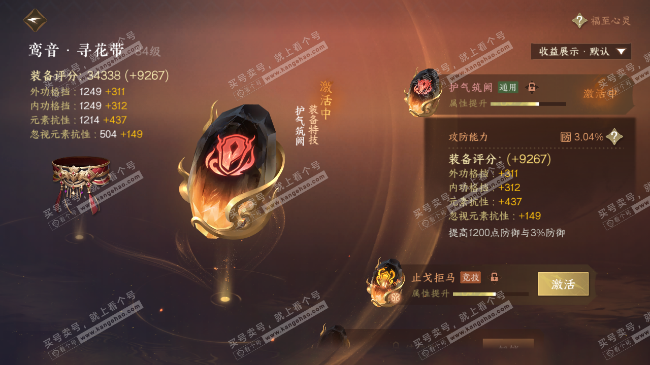 NSH322758逆水寒手游账号详情图34 NSH322758逆水寒手游账号详情图34