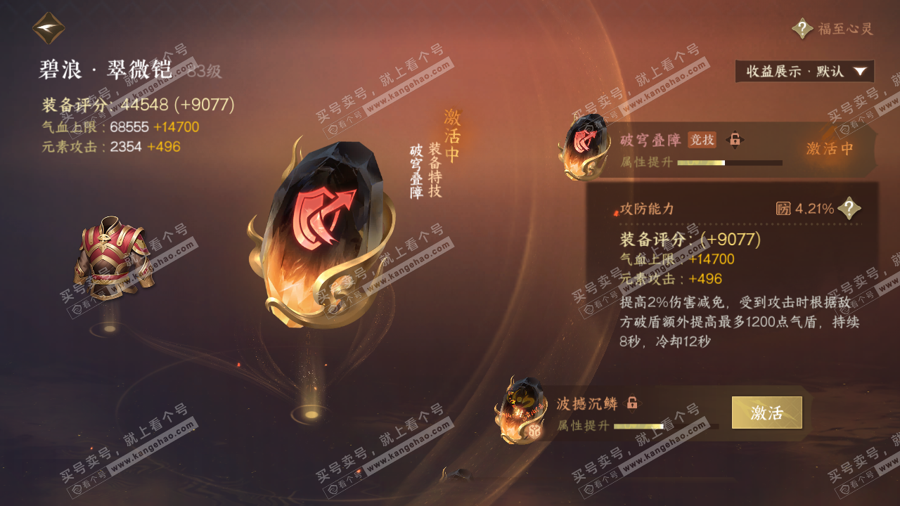NSH322758逆水寒手游账号详情图33 NSH322758逆水寒手游账号详情图33