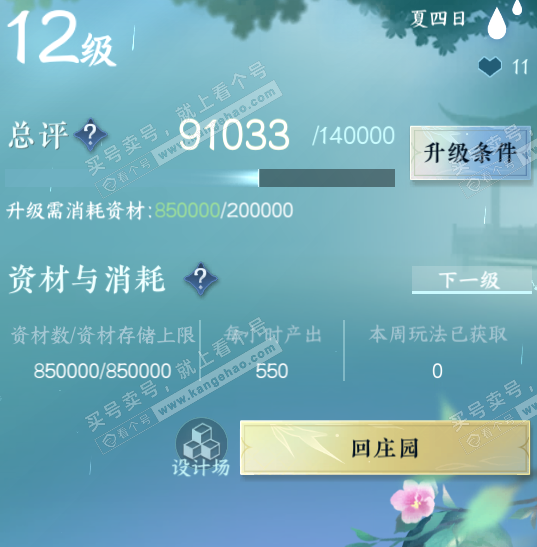 NSH322758逆水寒手游账号详情图39 NSH322758逆水寒手游账号详情图39