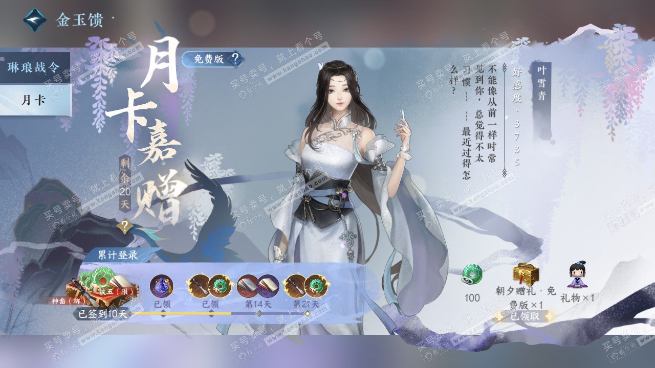 NSH322758逆水寒手游账号详情图40 NSH322758逆水寒手游账号详情图40