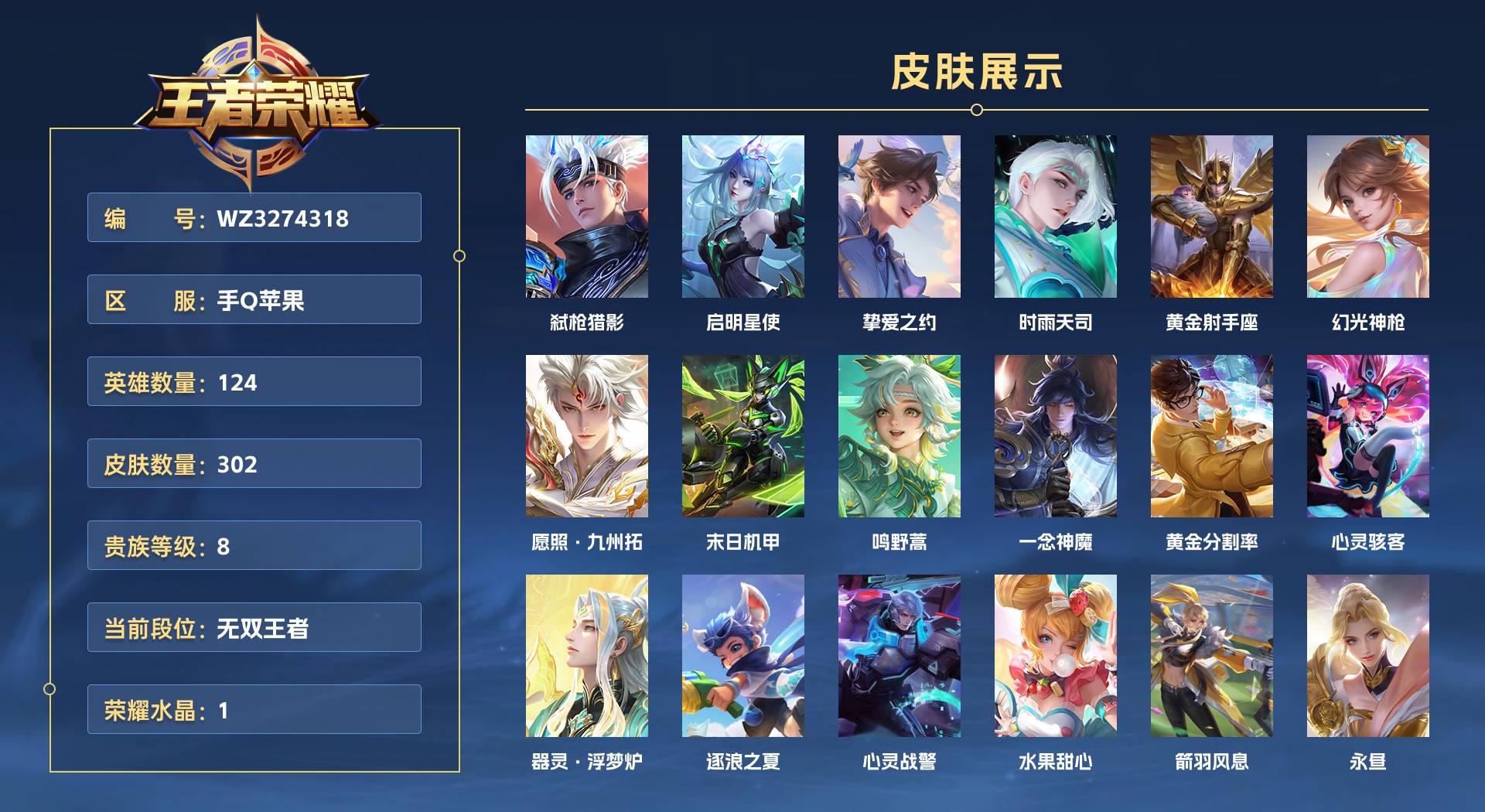 WZ3274318王者荣耀账号详情图1