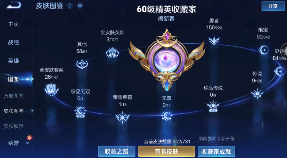 WZ3274318王者荣耀账号详情图13