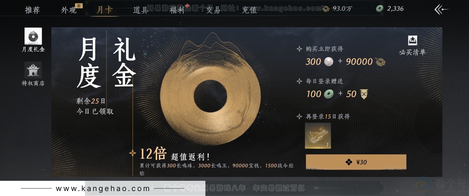 YYS32211燕云十六声账号详情图28