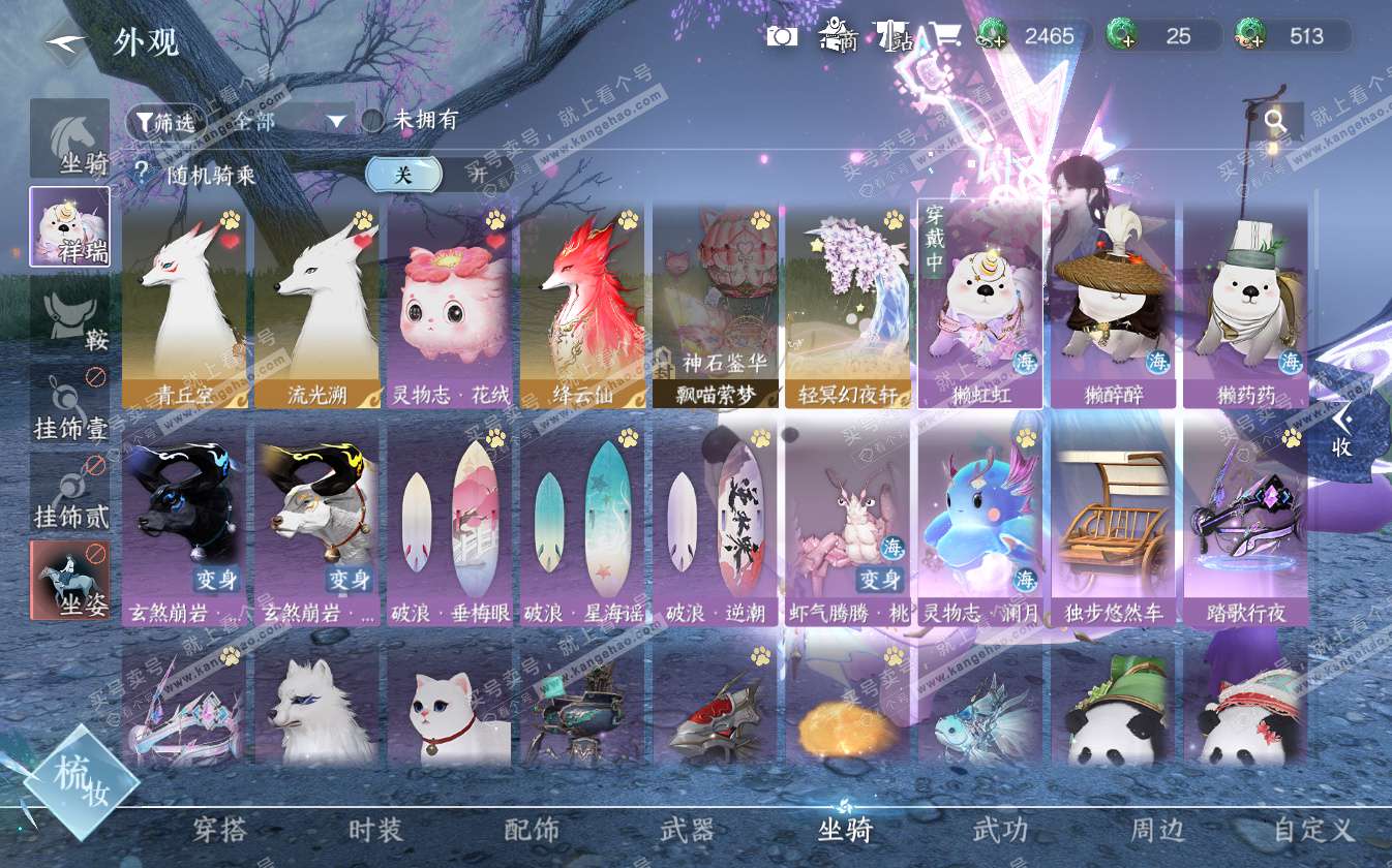 NSH322757逆水寒手游账号详情图7