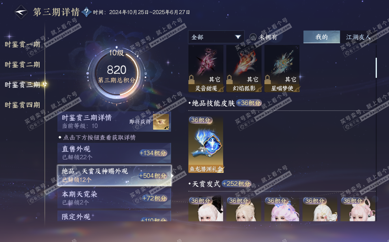 NSH322757逆水寒手游账号详情图17