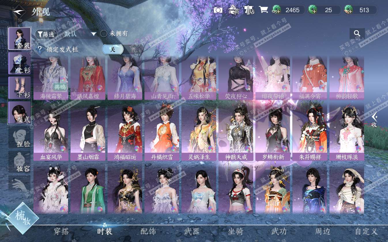 NSH322757逆水寒手游账号详情图20