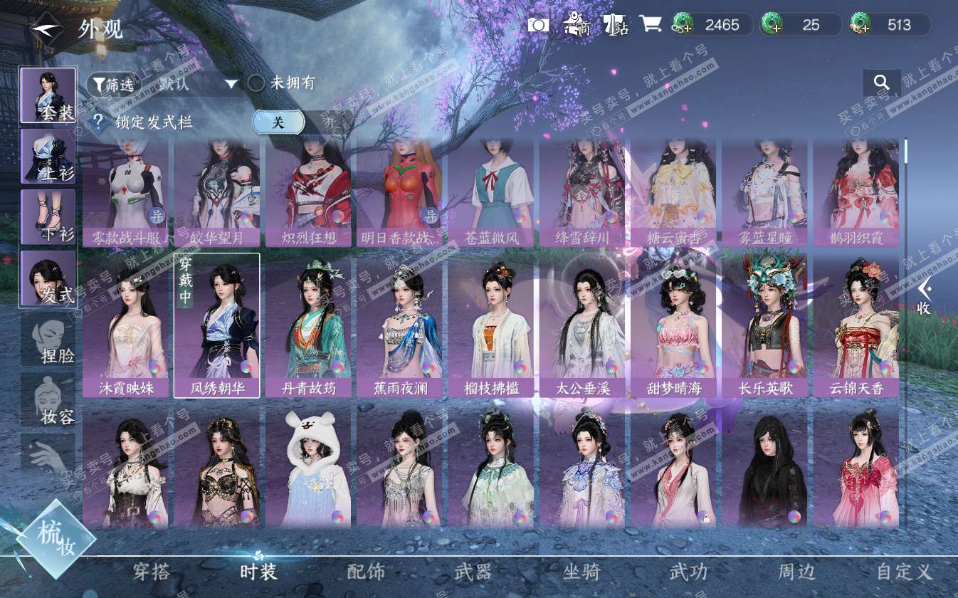 NSH322757逆水寒手游账号详情图18