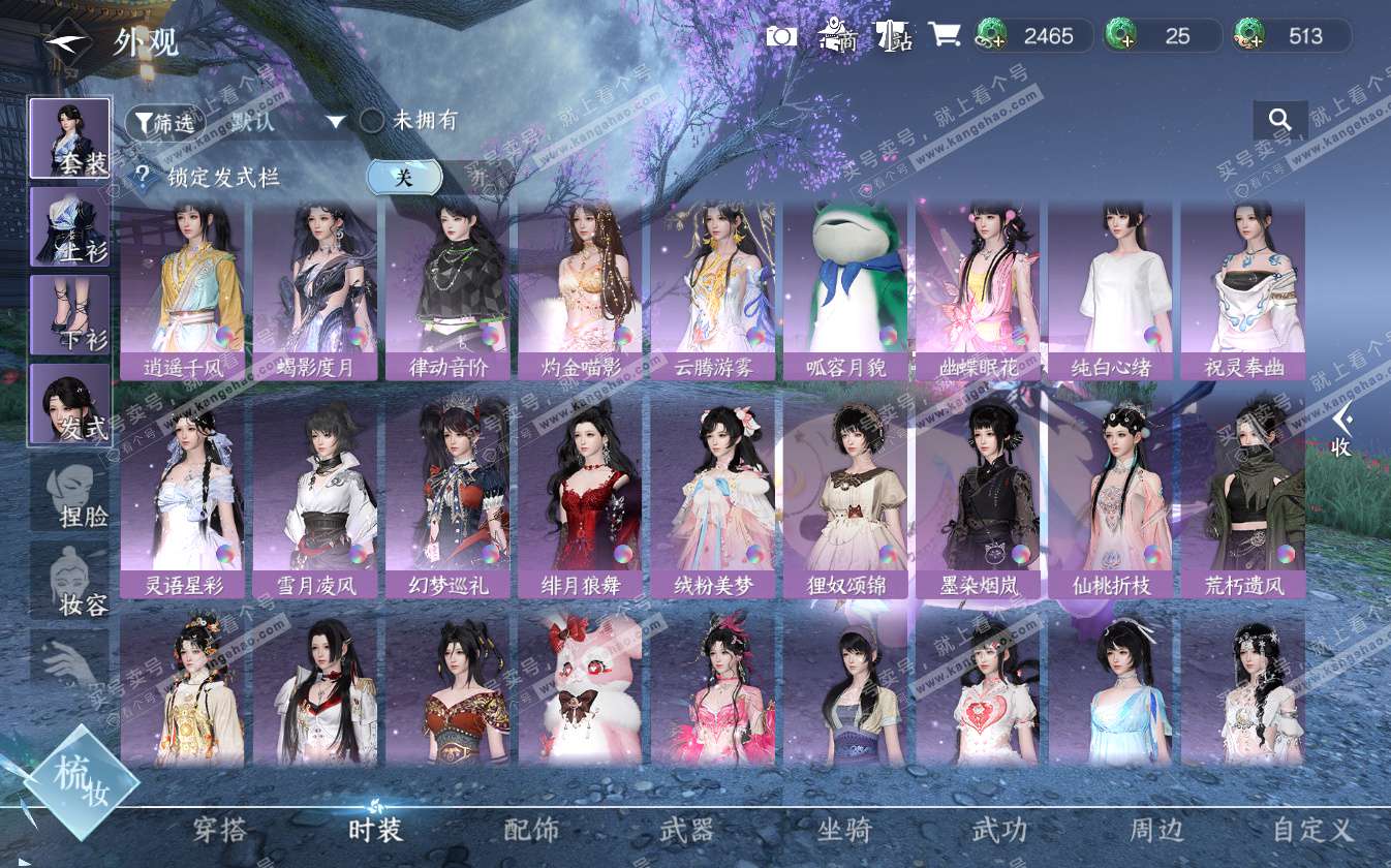 NSH322757逆水寒手游账号详情图21