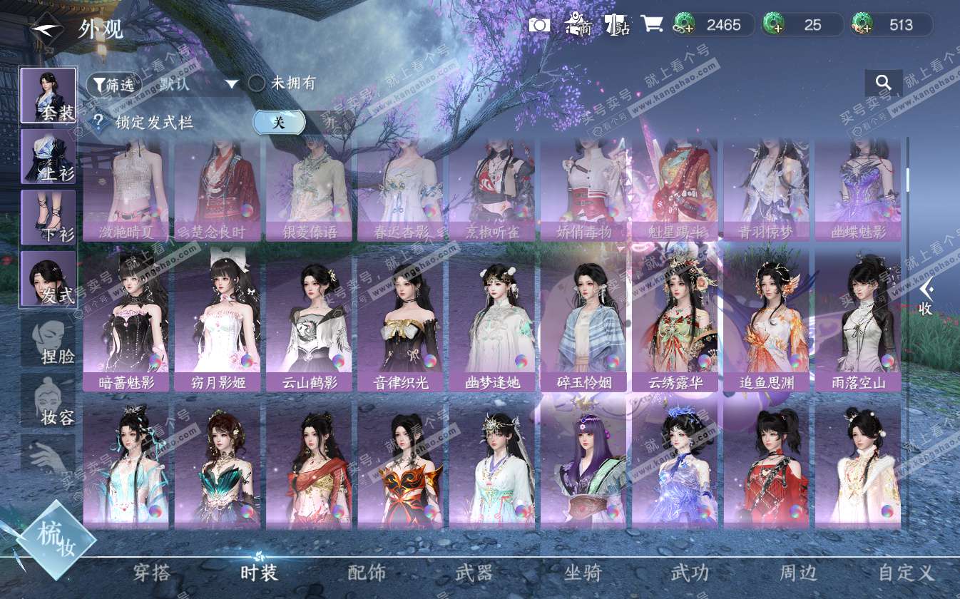 NSH322757逆水寒手游账号详情图19