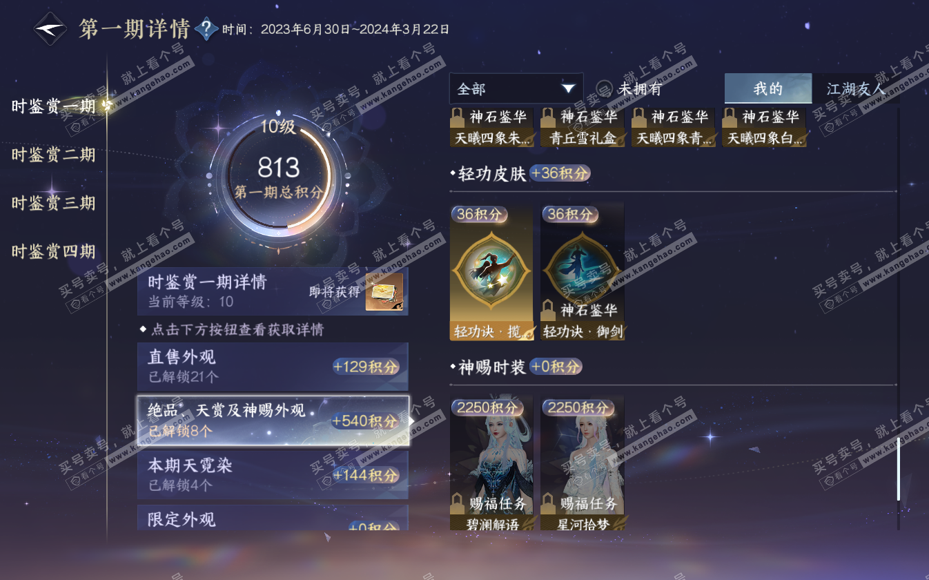 NSH322757逆水寒手游账号详情图16