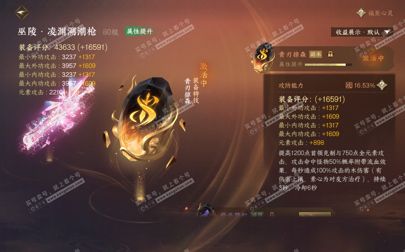 NSH322757逆水寒手游账号详情图28