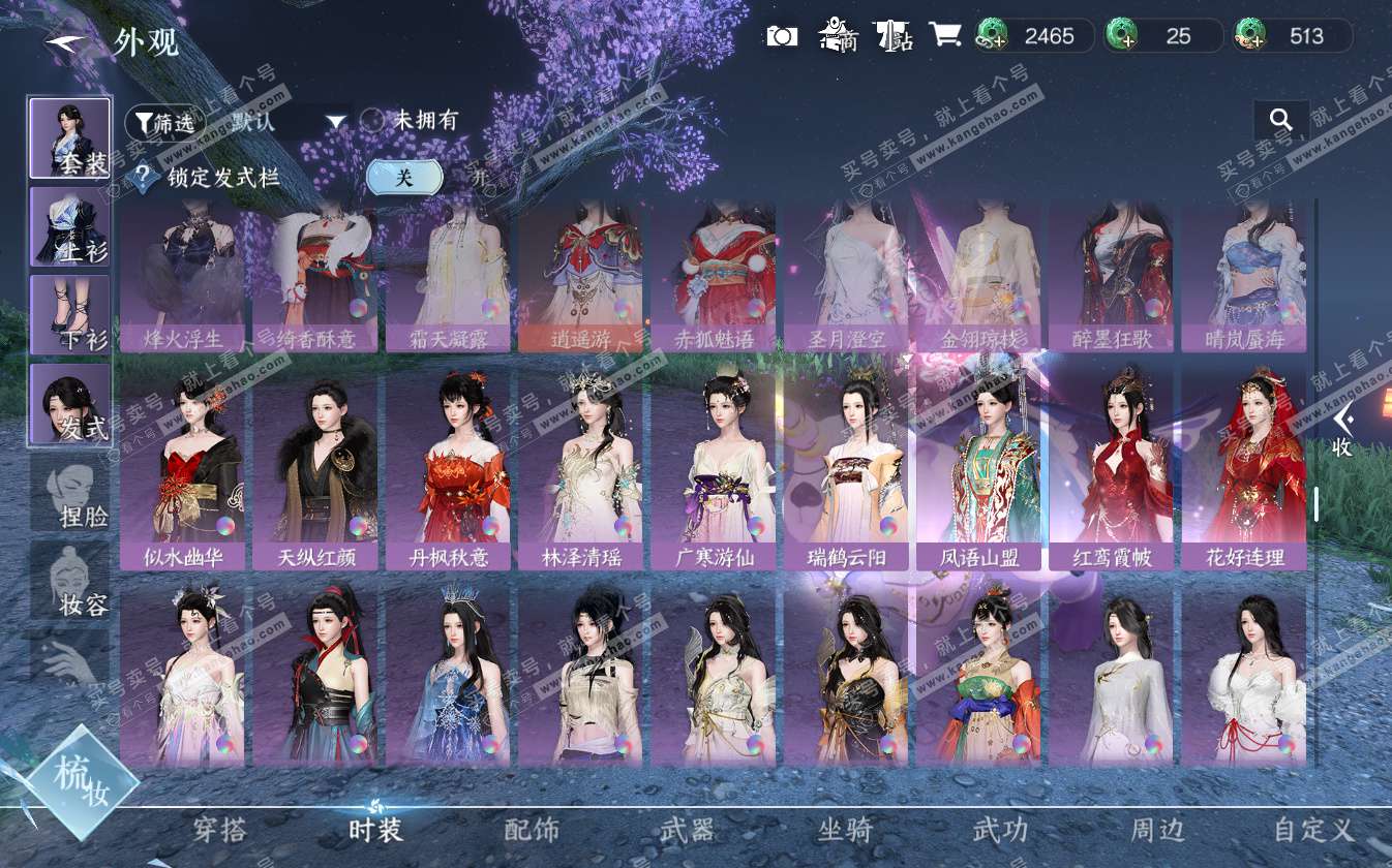 NSH322757逆水寒手游账号详情图25