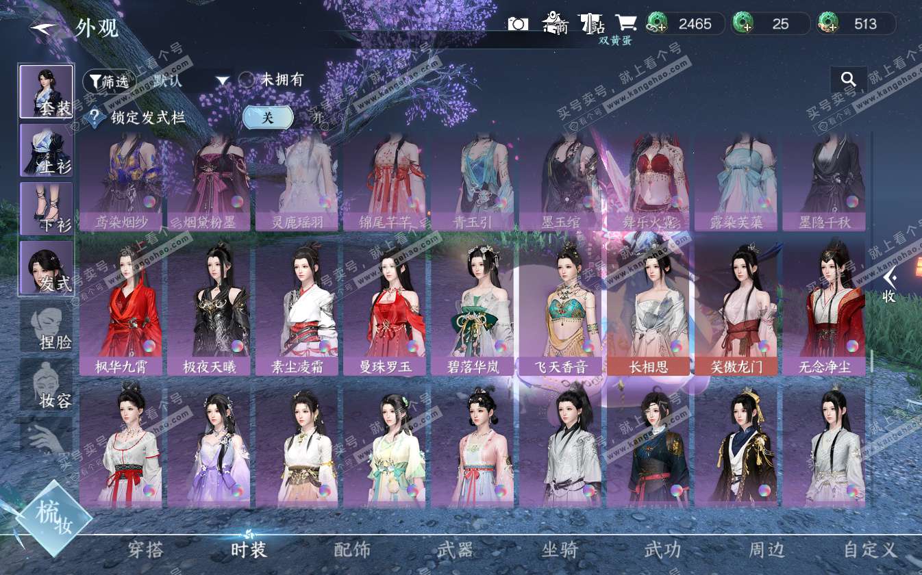 NSH322757逆水寒手游账号详情图26