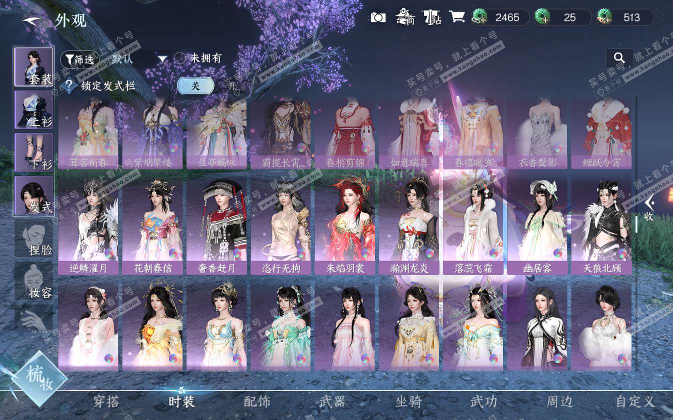 NSH322757逆水寒手游账号详情图24