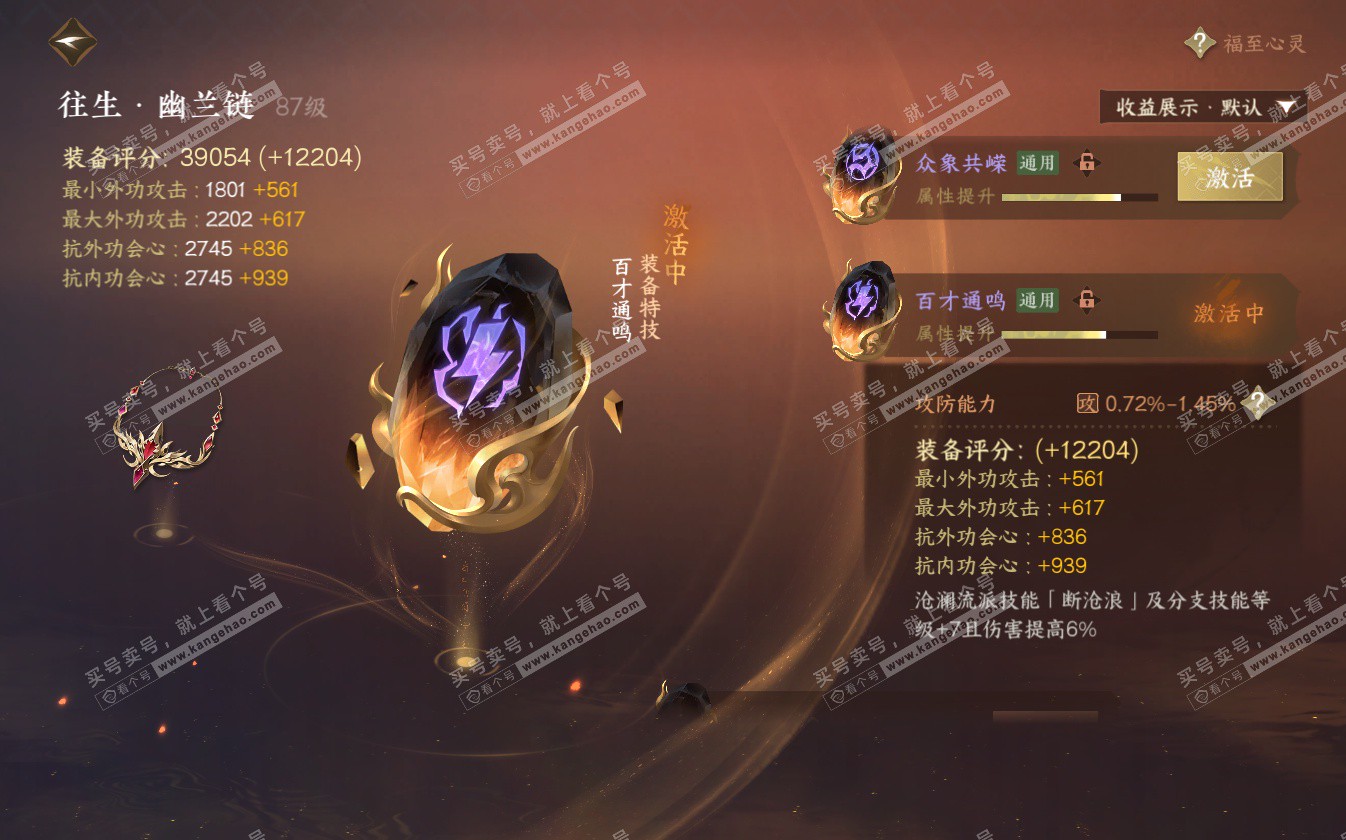 NSH322757逆水寒手游账号详情图33