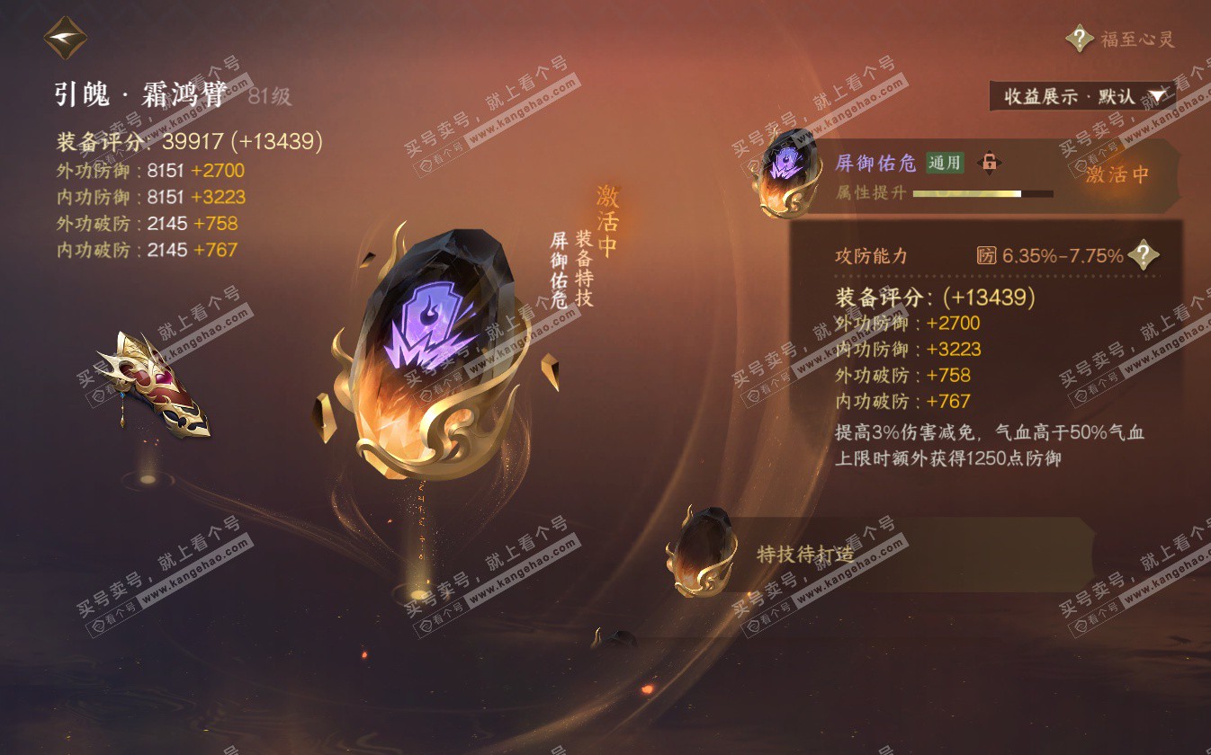 NSH322757逆水寒手游账号详情图29