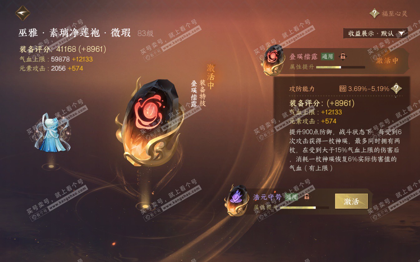NSH322757逆水寒手游账号详情图30
