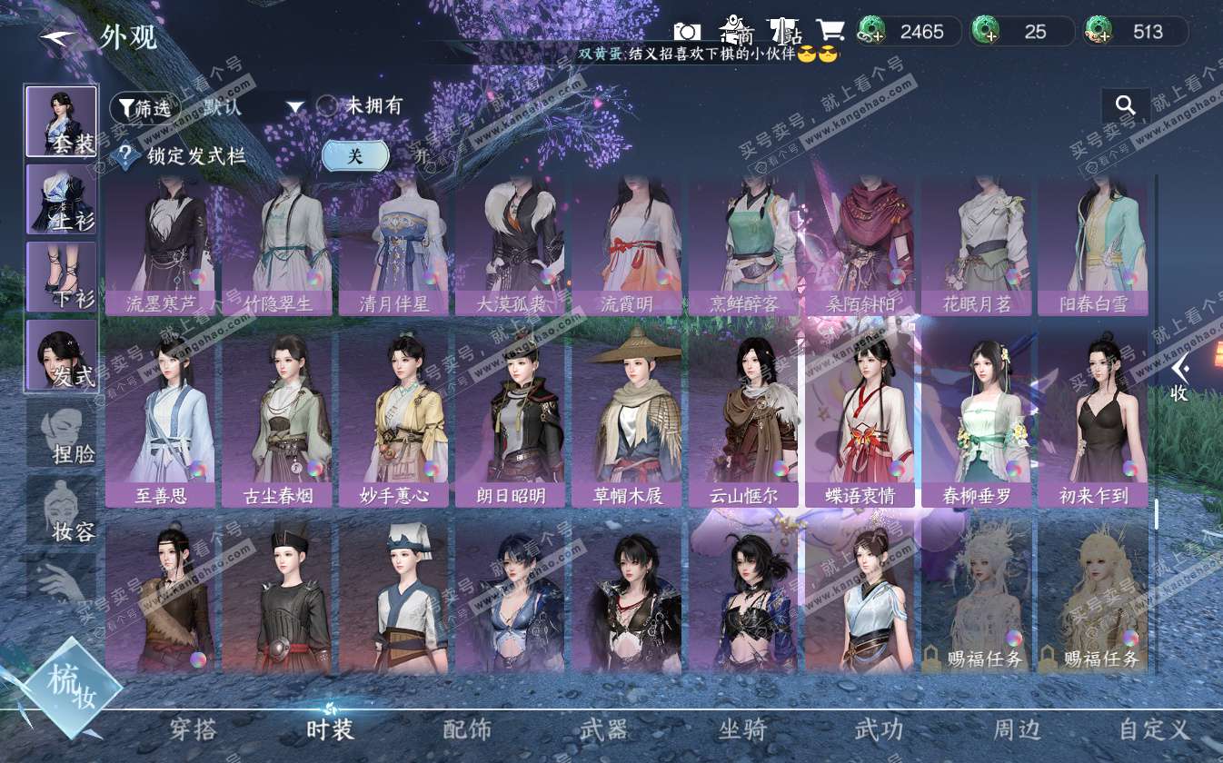 NSH322757逆水寒手游账号详情图27