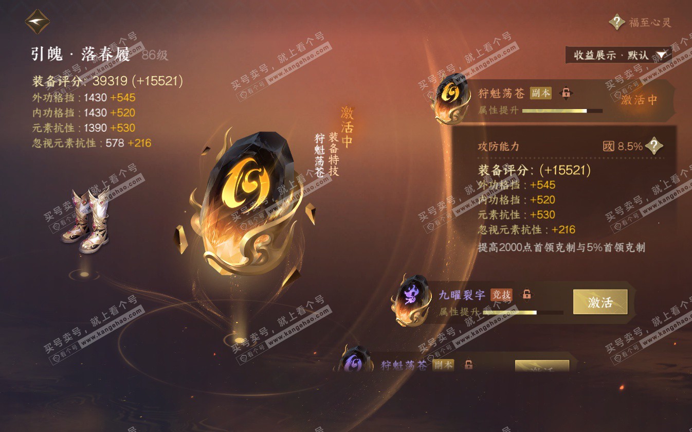 NSH322757逆水寒手游账号详情图32